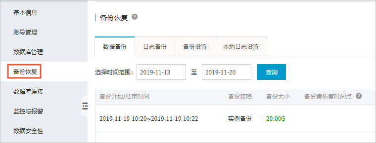 下载数据备份和日志备份_备份_RDS MySQL 数据库_云数据库 RDS 版 阿里云技术文档 第2张