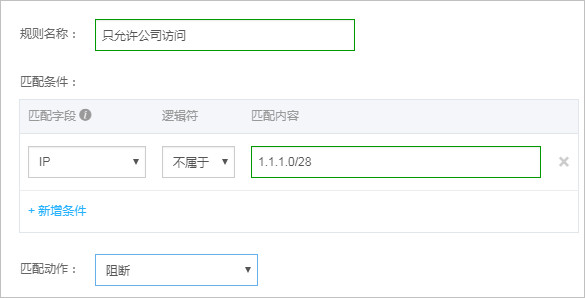 只允许公司访问