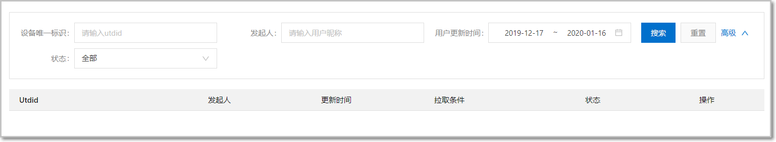 查询日志的设备列表