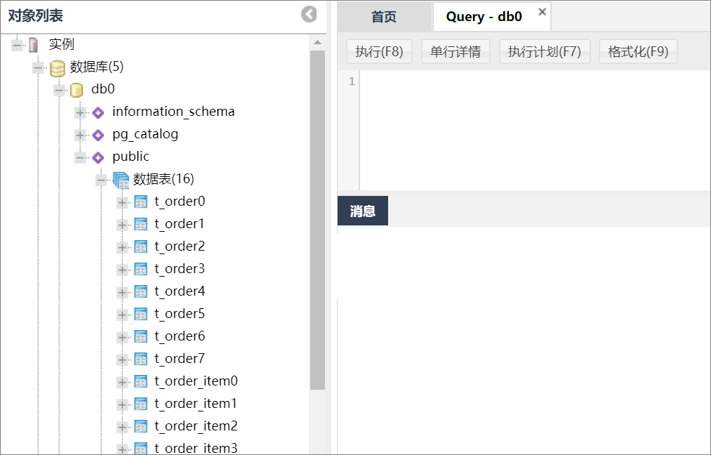 分表成功