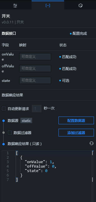 开关数据配置图