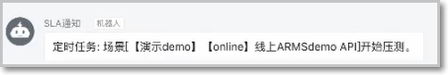 SLA通知示例