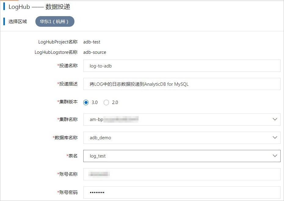 将日志服务数据投递到AnalyticDB for MySQL_日志数据_数据接入_分析型数据库MySQL版 阿里云技术文档 第3张