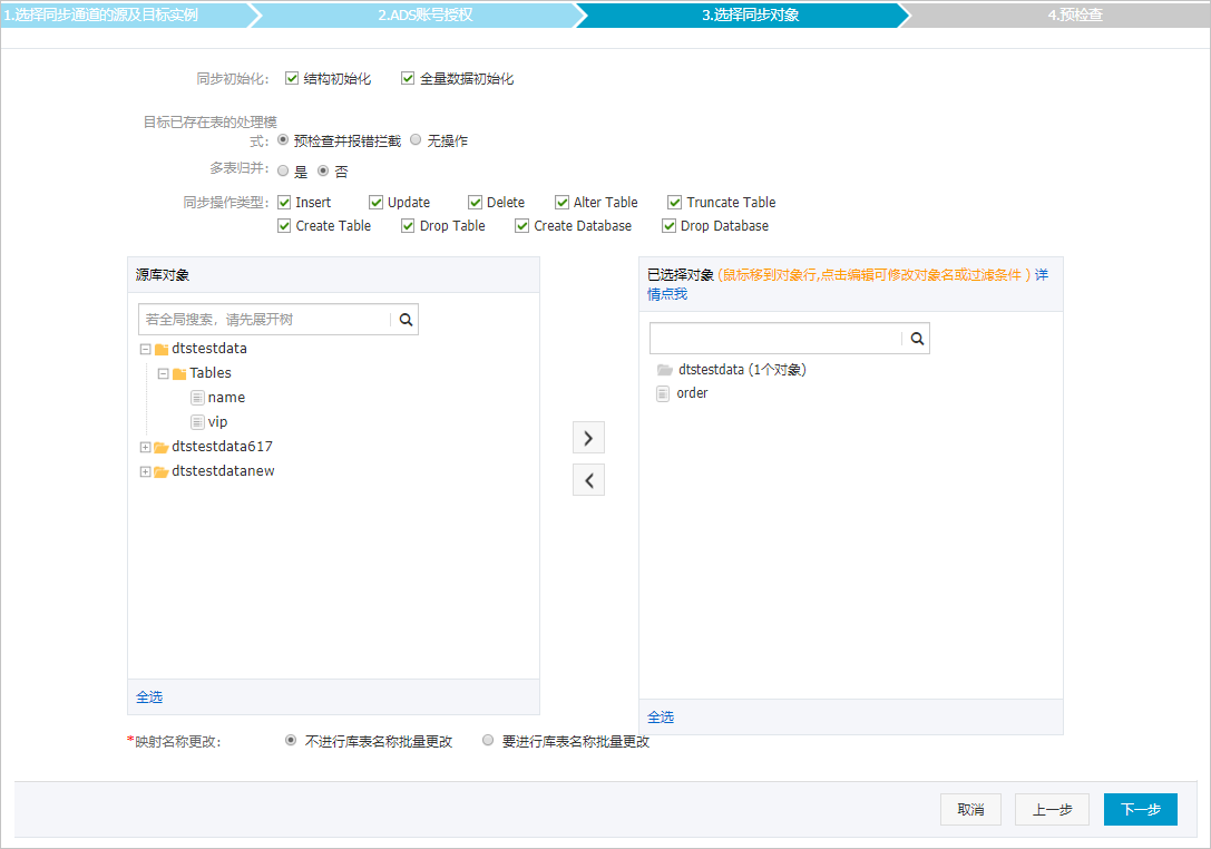 从RDS MySQL同步到AnalyticDB MySQL_MySQL同步至其他数据库_数据同步_RDS MySQL 数据库_云数据库 RDS 版 阿里云技术文档 第3张