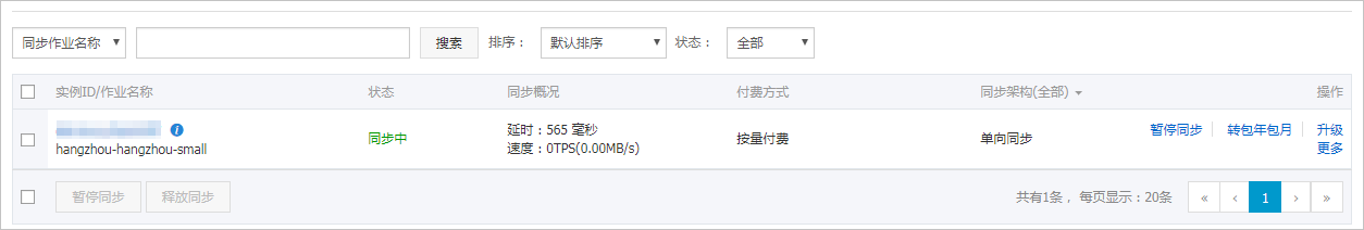 从RDS MySQL同步至AnalyticDB PostgreSQL_MySQL同步至其他数据库_数据同步_RDS MySQL 数据库_云数据库 RDS 版 阿里云技术文档 第7张