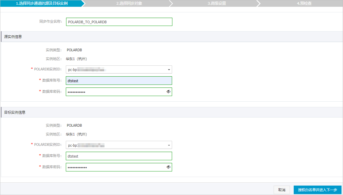 从POLARDB MySQL同步至POLARDB MySQL_数据同步_PolarDB MySQL数据库_云数据库PolarDB 阿里云技术文档 第2张