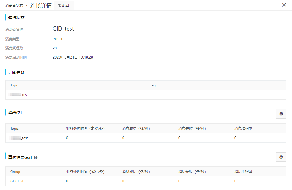 连接详情