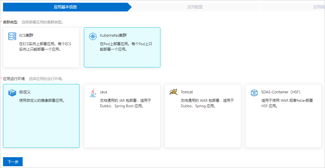 选择镜像方式部署K8s应用