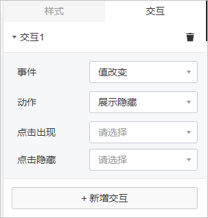 展示隐藏