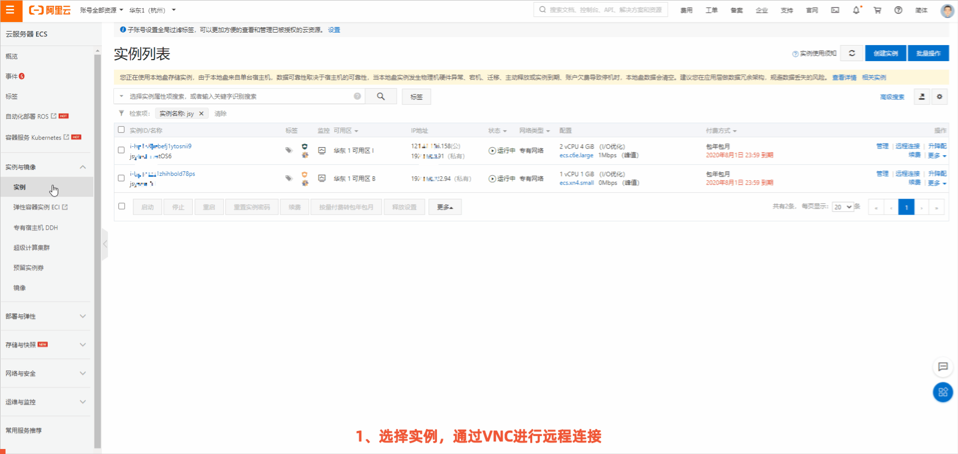VNC登录linux实例