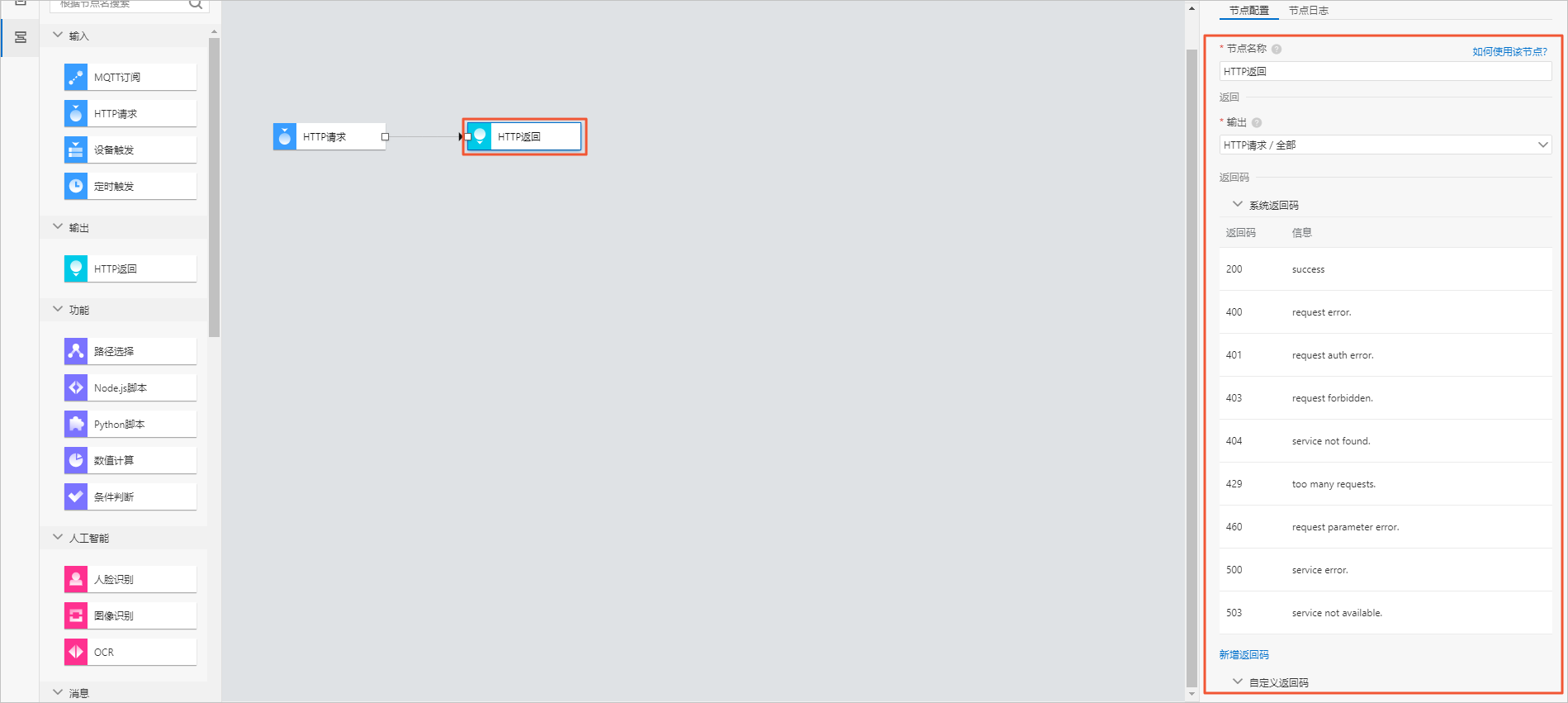 HTTP返回