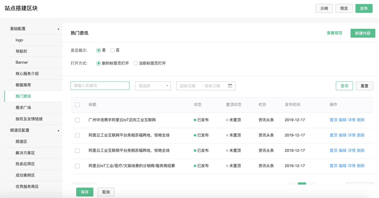 内容资讯的发布