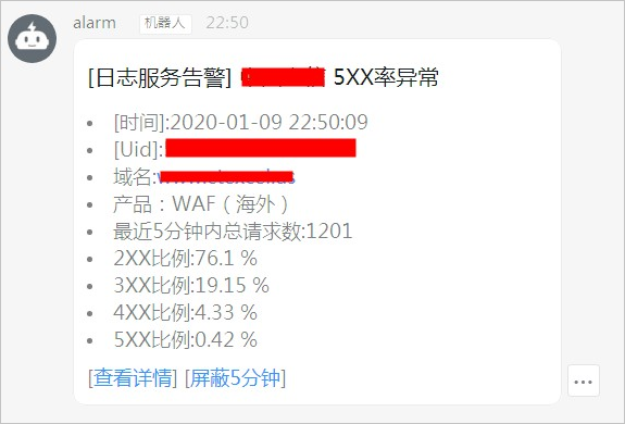 5xx比例异常告警样例