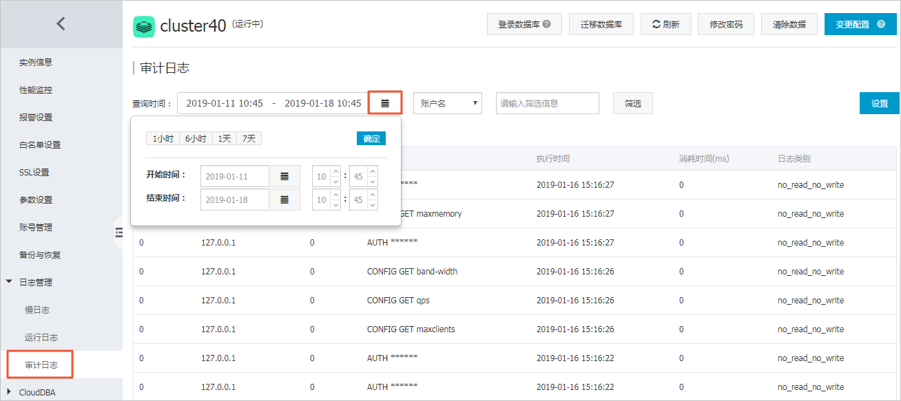 选择审计日志的时间段 查询审计日志_日志管理_用户指南_云数据库 Redis 版 阿里云技术文档