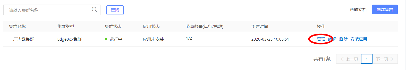 管理