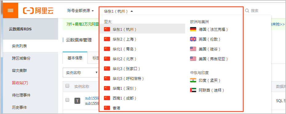 跨地域备份_备份_RDS MySQL 数据库_云数据库 RDS 版 阿里云技术文档 第1张