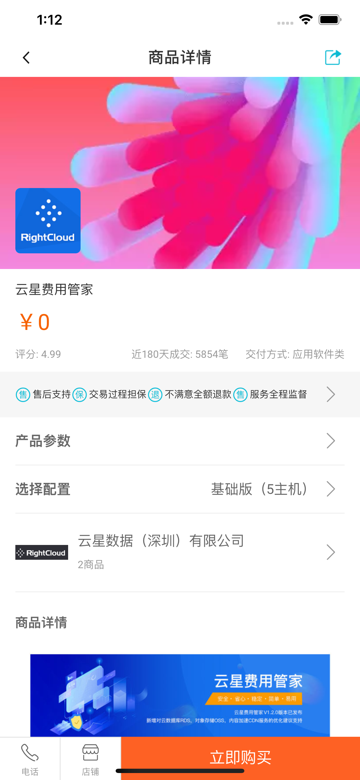 移动端售卖