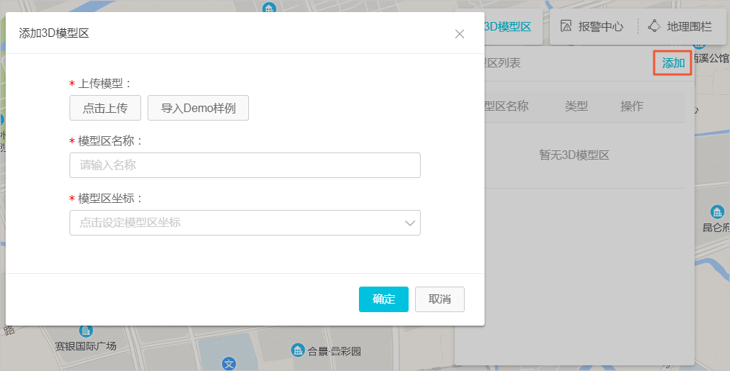 添加3D模型区