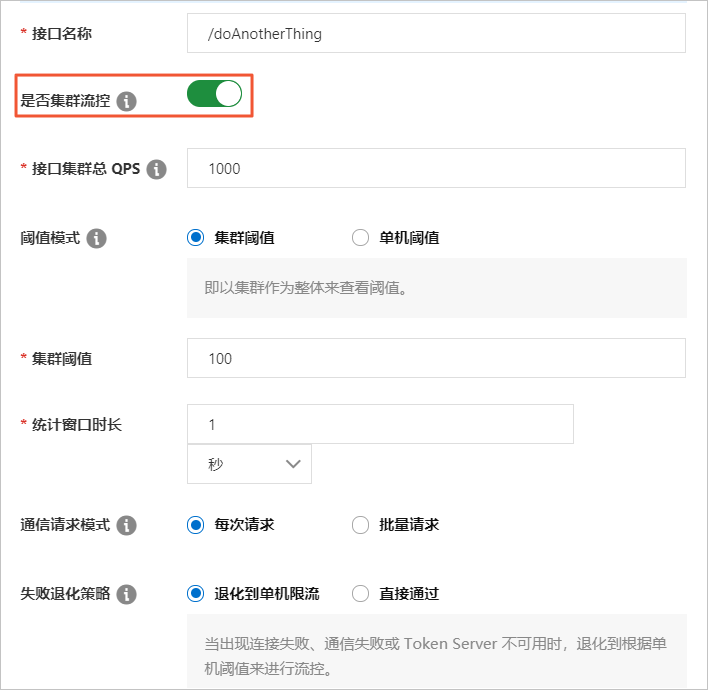 flow_control_cluster