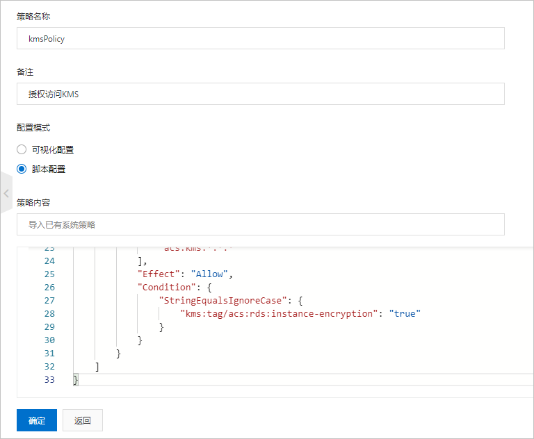 授权RDS访问KMS_附录_RDS MySQL 数据库_云数据库 RDS 版