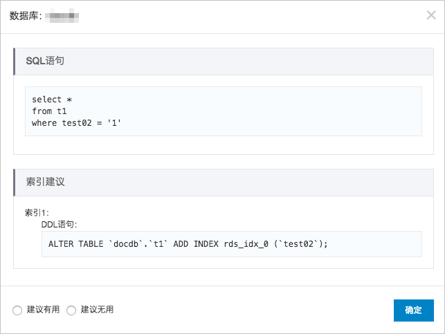 SQL优化_性能优化/诊断（新CloudDBA）_RDS MySQL 数据库_云数据库 RDS 版 阿里云技术文档 第5张