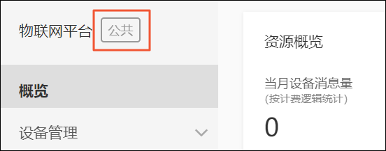 公共实例标签