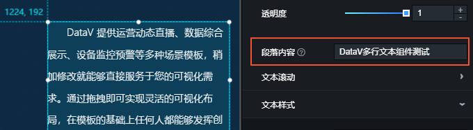 多行文本段落内容配置