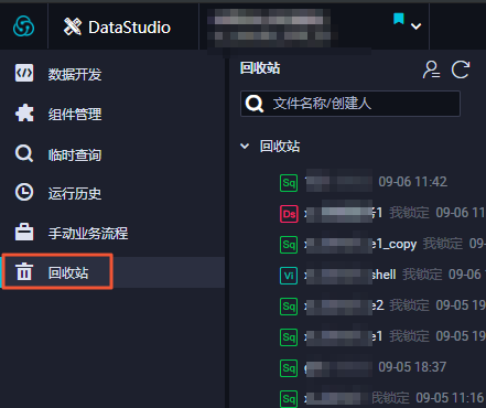回收站
