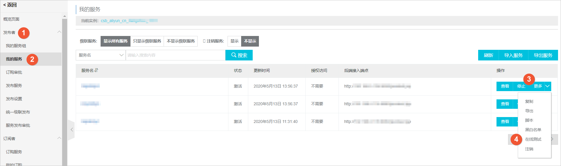 进入 CSB 测试页面-发布者
