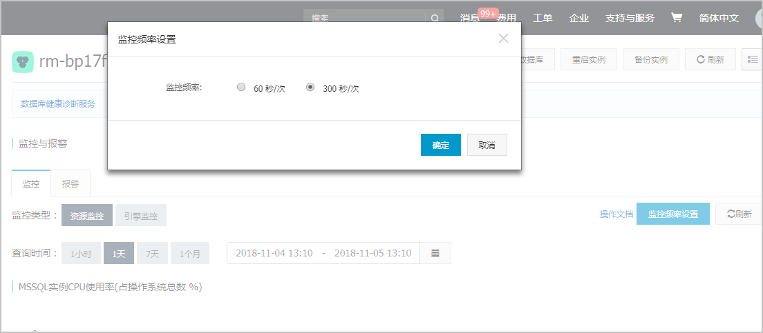 设置监控频率_监控与报警_RDS PostgreSQL 数据库_云数据库 RDS 版 阿里云技术文档 第2张