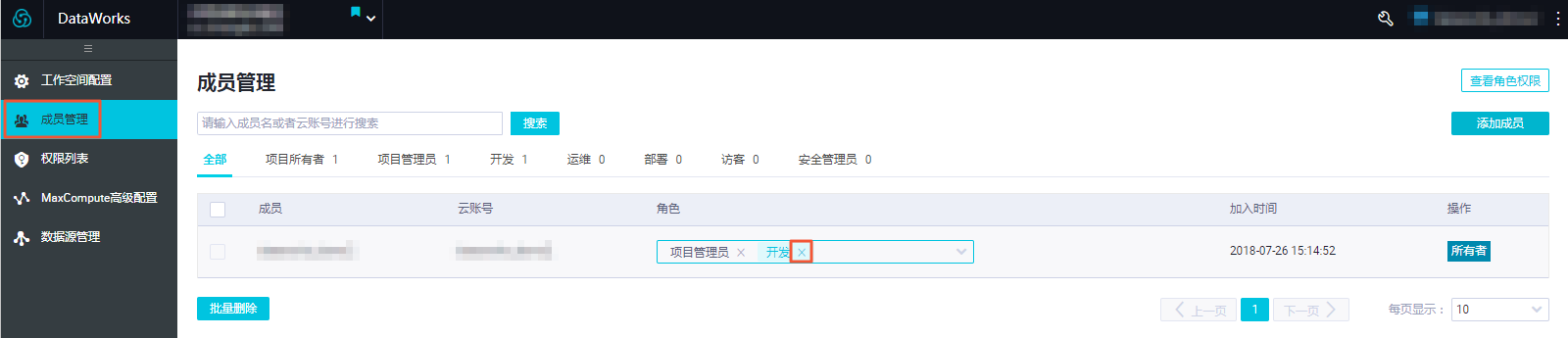 删除角色