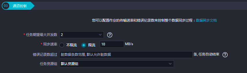 通道控制