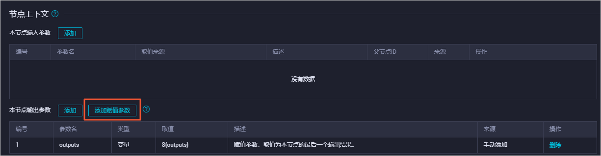 添加赋值参数