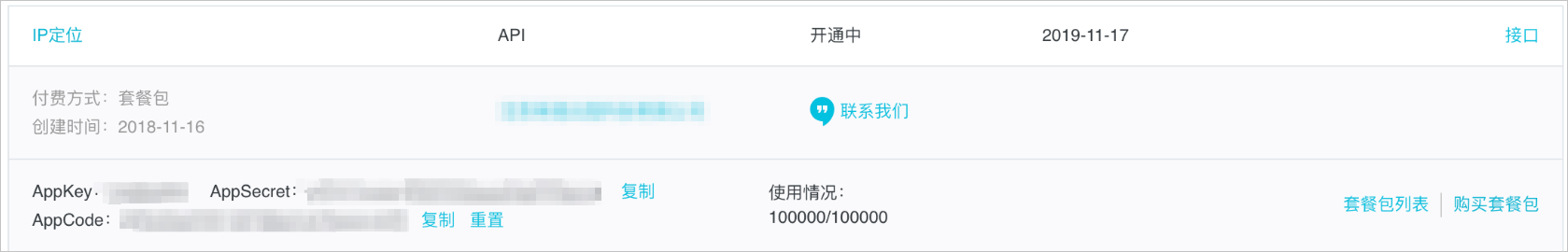 APPKey和APPSecret信息