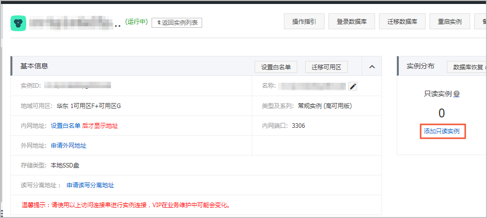 创建MySQL只读实例_只读实例_RDS MySQL 数据库_云数据库 RDS 版 阿里云技术文档 第2张