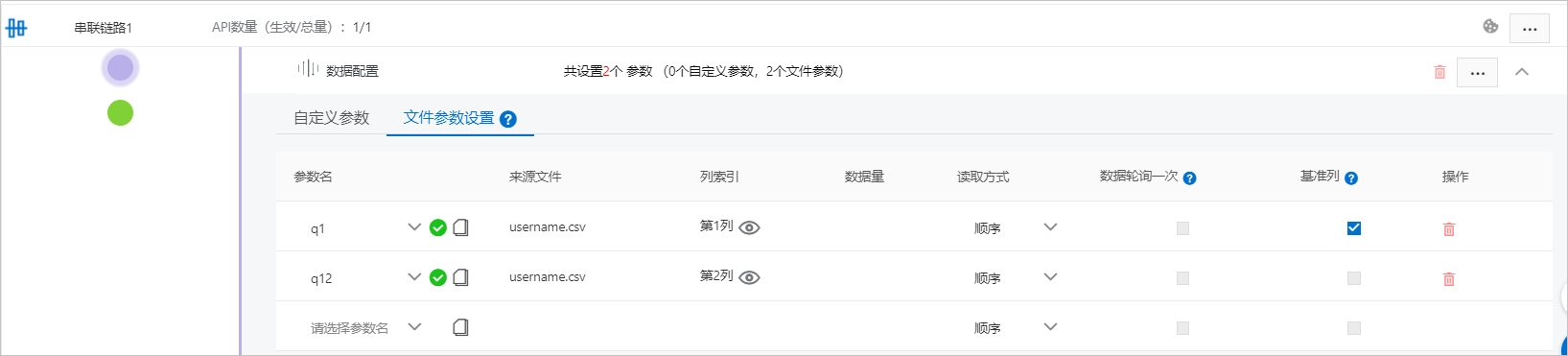 设置文件参数