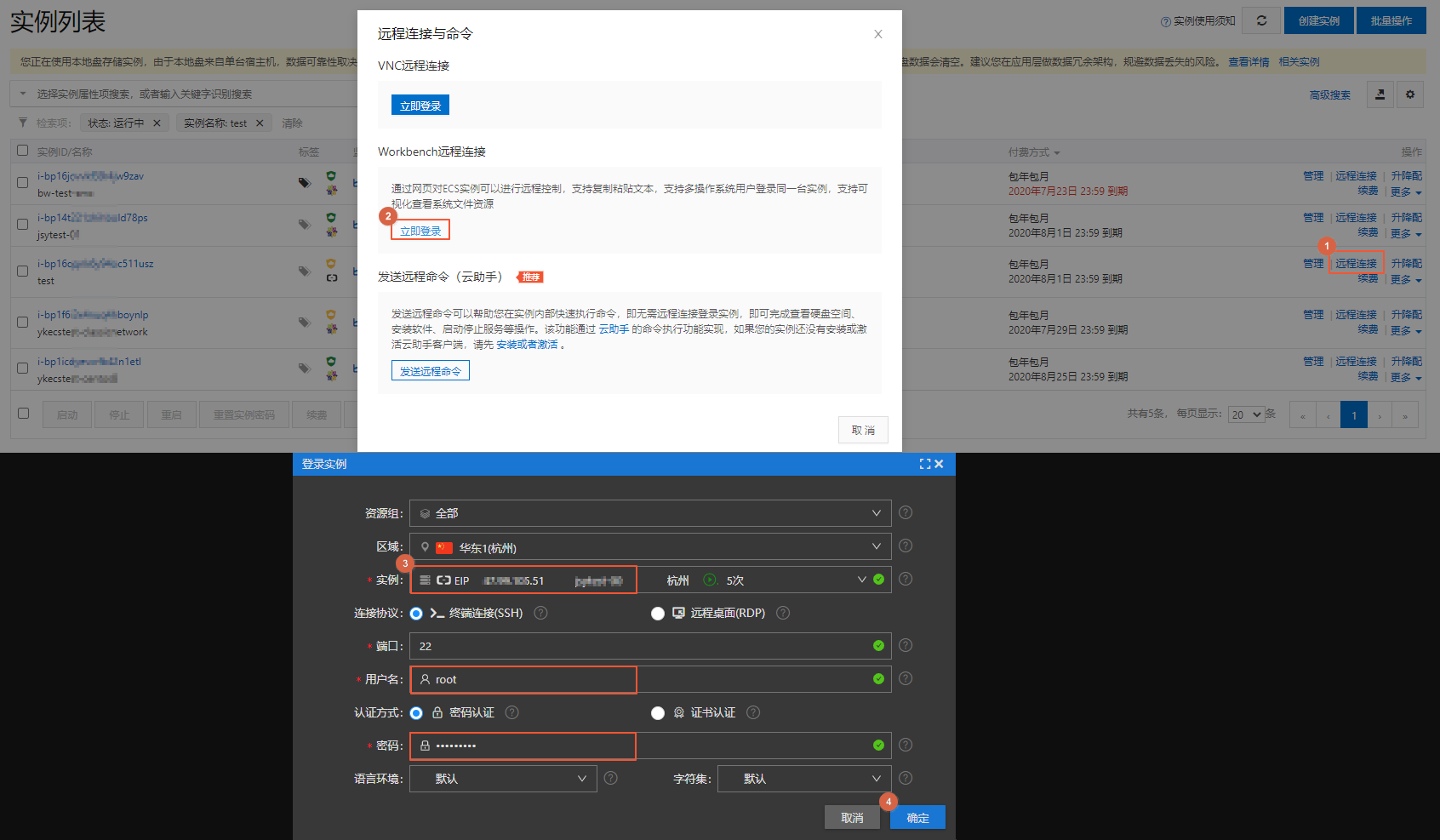 连接ECS实例