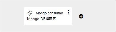 Mongo consumer-触发器