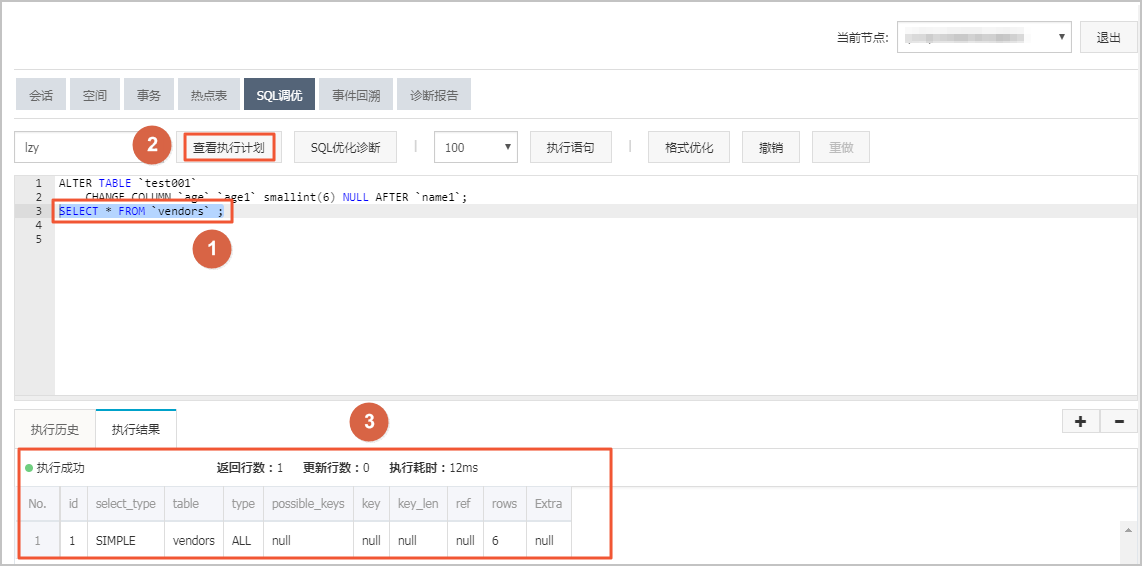 SQL调优_问题分析_诊断与优化_PolarDB MySQL数据库_云数据库PolarDB 阿里云技术文档 第3张