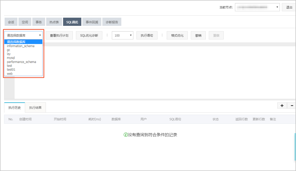 SQL调优_问题分析_诊断与优化_PolarDB MySQL数据库_云数据库PolarDB 阿里云技术文档 第2张