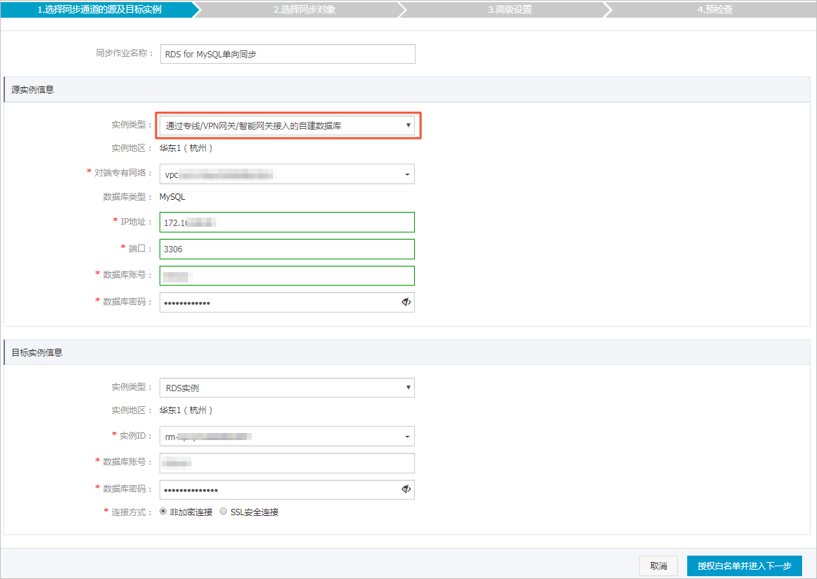 从通过专线/VPN网关/智能网关接入的自建MySQL同步至RDS MySQL_MySQL同步至MySQL_数据同步_RDS MySQL 数据库_云数据库 RDS 版 阿里云技术文档 第3张