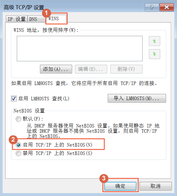 启用 TCP/IP 上的 NetBIO