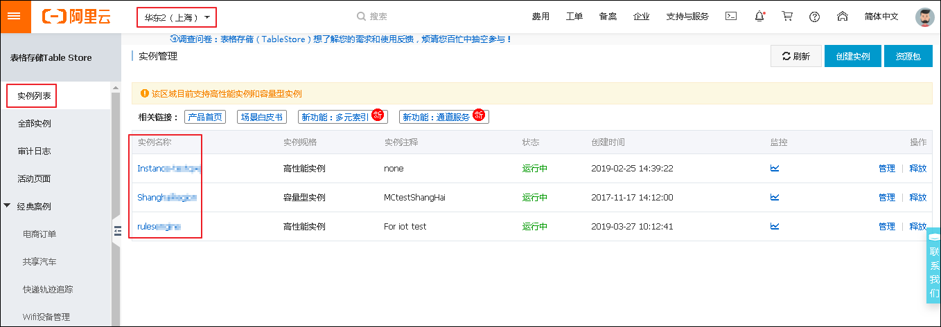 表格存储实例