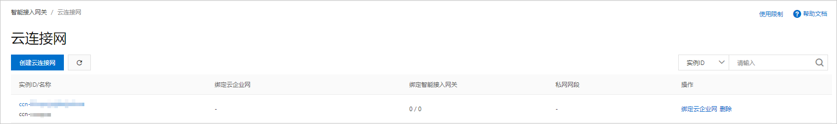 创建云连接网