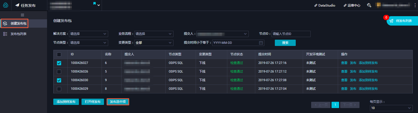 任务发布