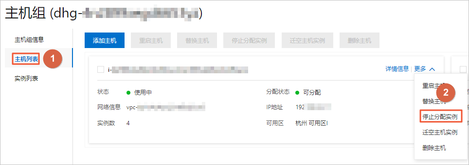 主机停止分配实例_RDS MySQL 主机组_云数据库 RDS 版 阿里云技术文档 第2张