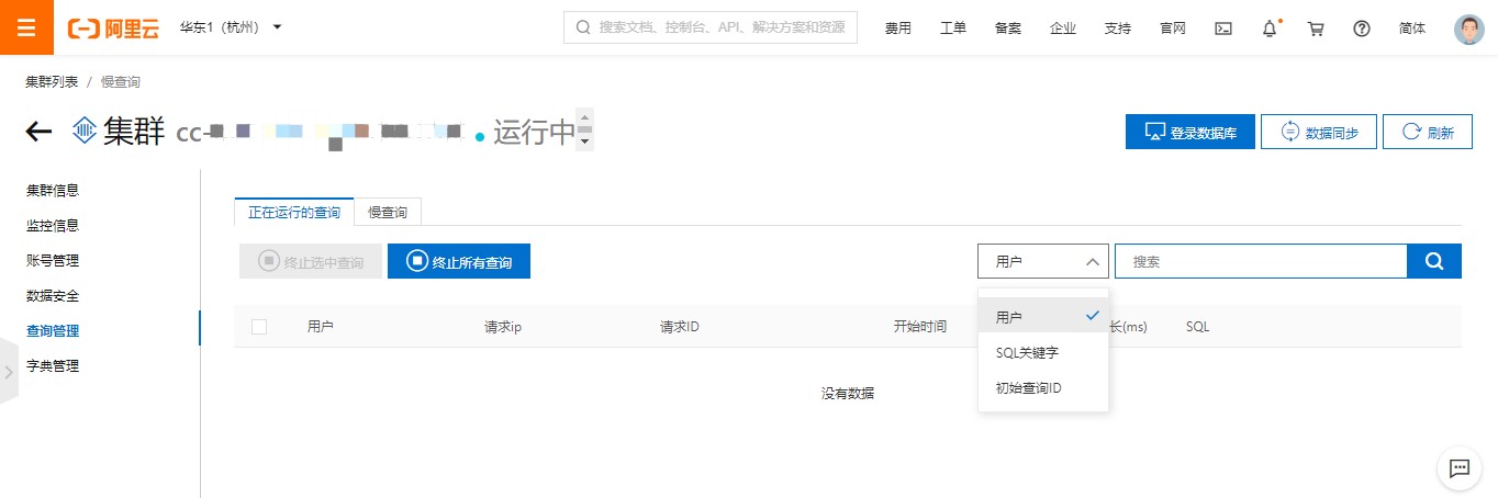 正在运行的查询