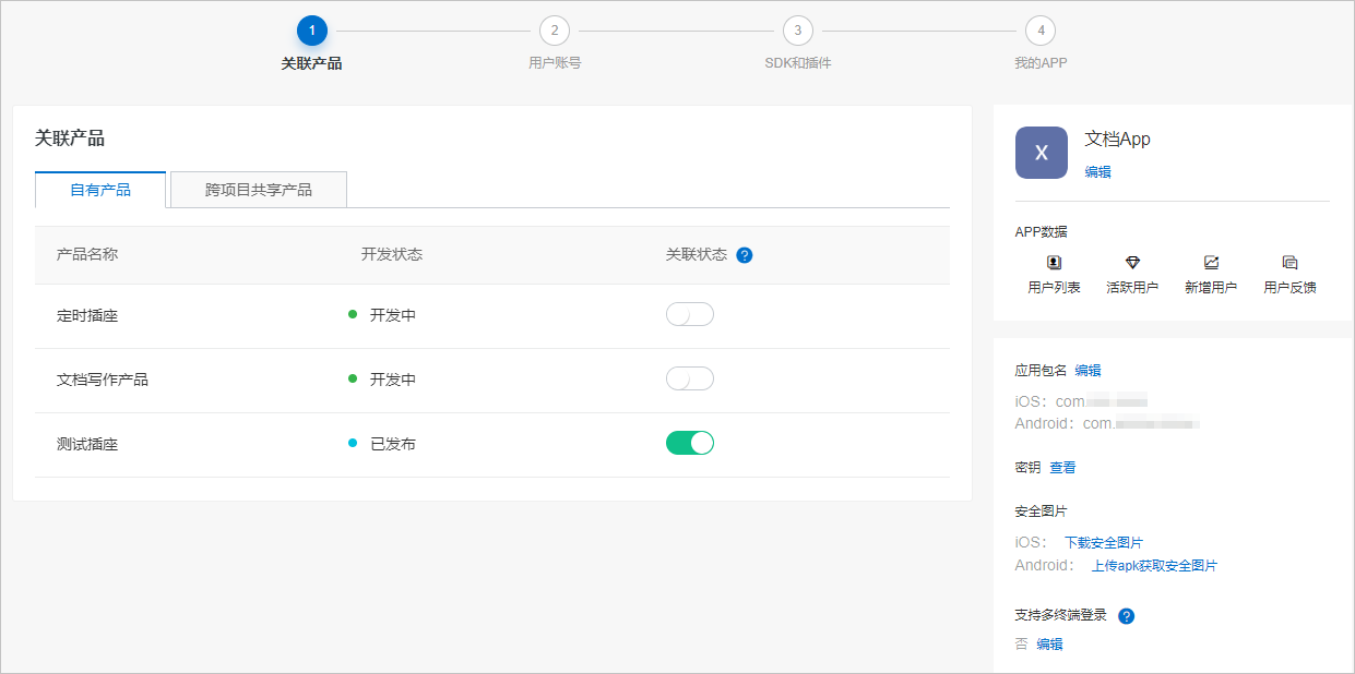 关联产品