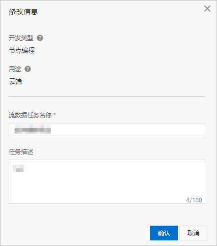 修改信息