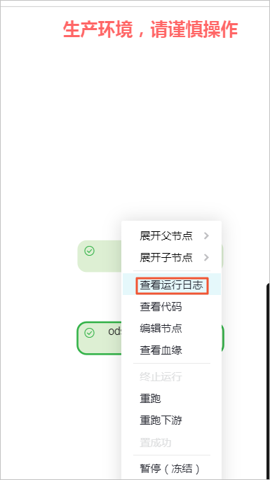 查看运行日志